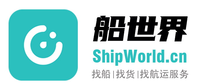 船世界
